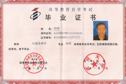 自学考试