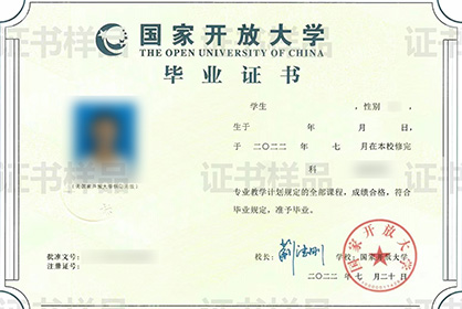 开放大学