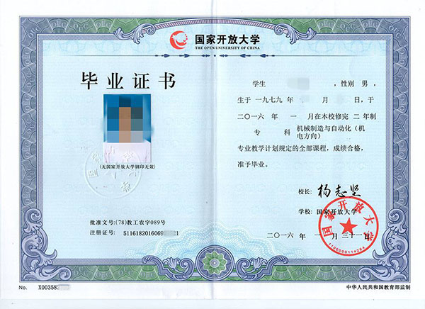 成人本科学历毕业证书样本(图)(成人本科毕业证书图片) 成人本科学历毕业证书样本(图)(成人本科毕业证书图片)