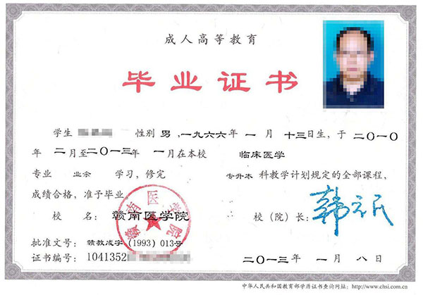 成人本科学历毕业证书样本(图)(成人本科毕业证书图片) 成人本科学历毕业证书样本(图)(成人本科毕业证书图片)