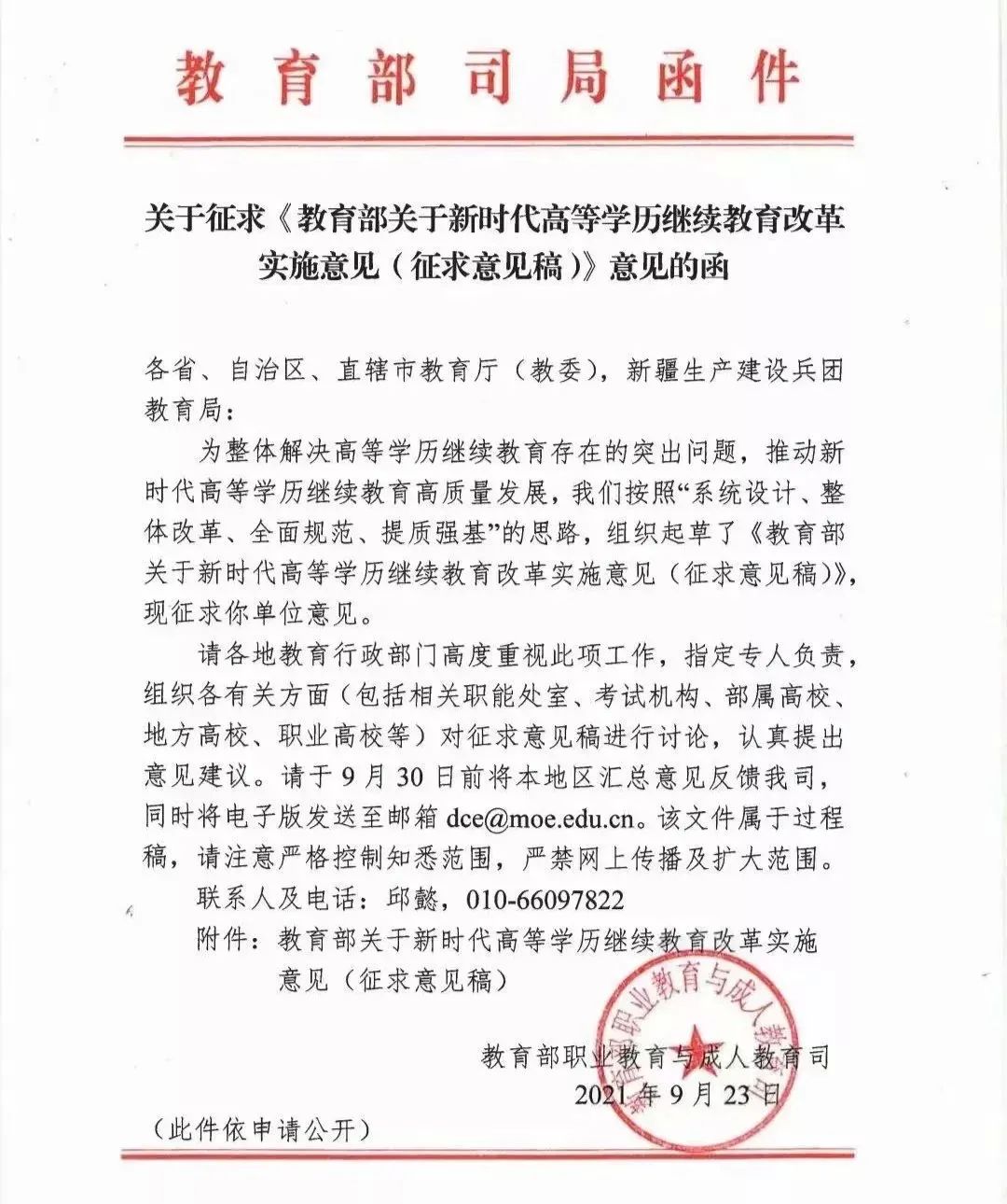 2022年学历提升最新政策改革解读 2022年学历提升最新政策改革解读
