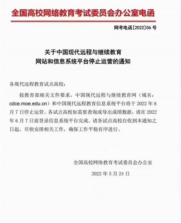 网络教育停止招生的公告 网络教育停止招生的公告