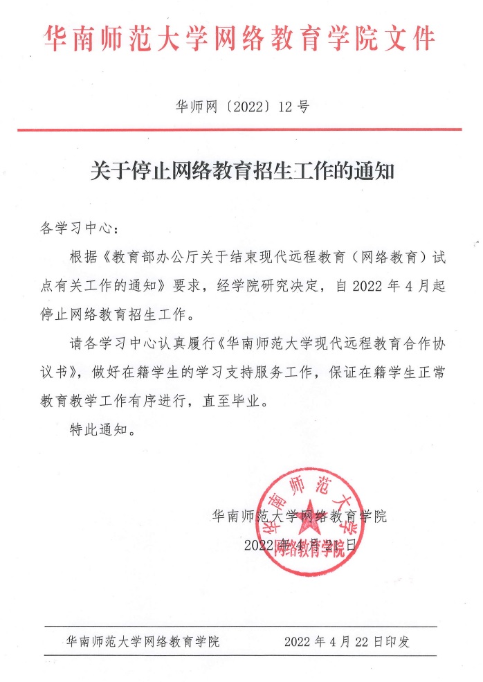 网络教育停止招生的公告 网络教育停止招生的公告